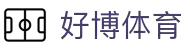 好博(中国)体育智能科技股份有限公司网站